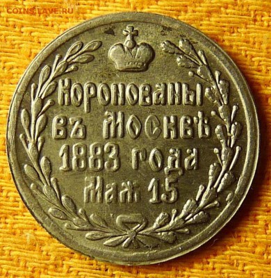 Жетоны: фантастика, копии и прочее фуфло. Галерея. - P1100813.JPG