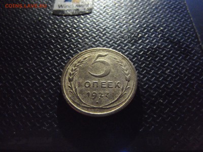 5 коп. 1927г. нечастая + БОНУС 1 КОП. 1927Г. - DSCF5836.JPG