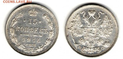 Комплект биллона 1914 (3  монеты). С 800. До 23.08 - 40