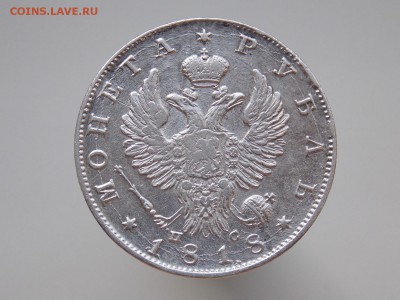 Рубль 1818 г., подскажите по монете - DSCN0483.JPG