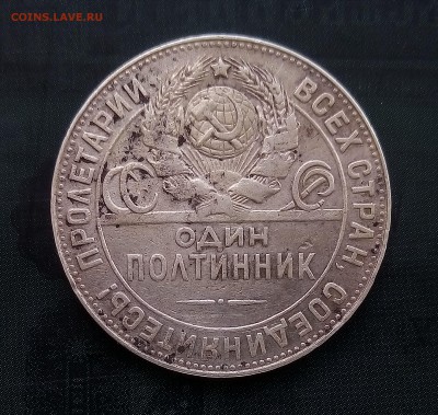 50 копеек 1924ТР,С 200,до 28.08 - P_20170822_142955_SRES_1