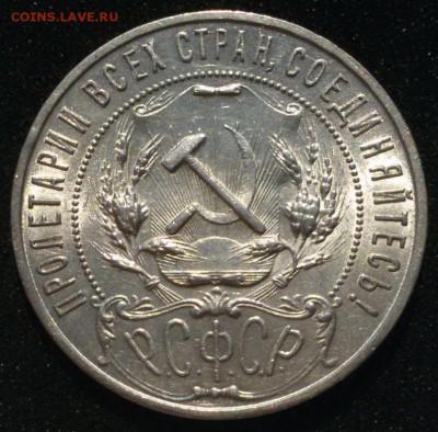 1 рубль 1921 - состояние - до 25.08.17 - 2