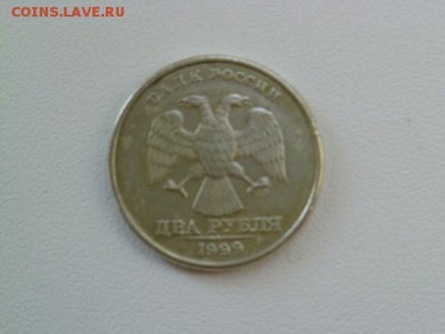 2 рубля 1999 сп ( 3 штуки) - P1060890.JPG