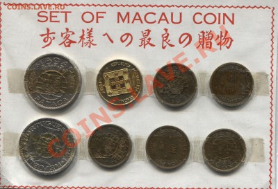 Макао набор 8 монет до 07.03.11 в 18.00мск - set_macau