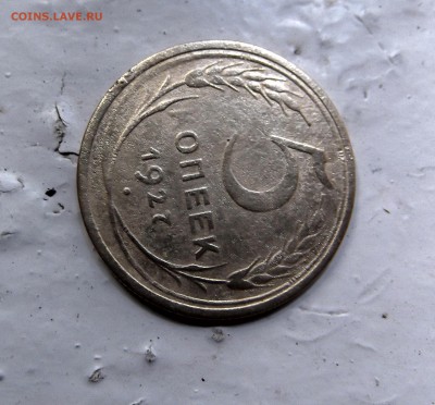 5 коп. 1927г. нечастая + БОНУС 1 КОП. 1927Г. - DSCF5858.JPG