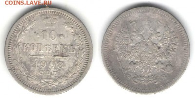 10 копеек 1903-1908 (5 монет). С 1000. До 23.08 - 44
