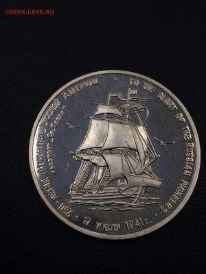 МЕЖНУМИЗМАТИКА 250 лет открытия русской Америки - IMG_1789.JPG