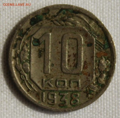 С 200 РУБ. 10 копейки 1938г.   до 27.08 в 22-00 - IMG_8515.JPG