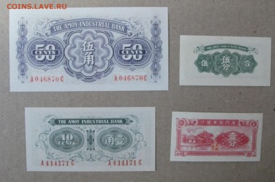 4 банкноты Китая 1942,  Amoy Industrial Bank до 24.08.17 - DSCF0194.JPG