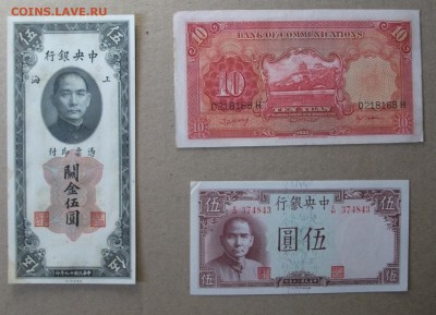 3 банкноты Китая 1930 - 1941 до 25.08.17 - DSCF0199.JPG