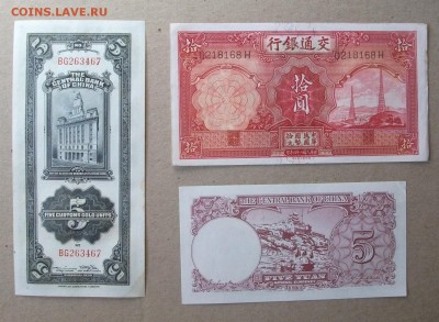 3 банкноты Китая 1930 - 1941 до 25.08.17 - DSCF0200.JPG