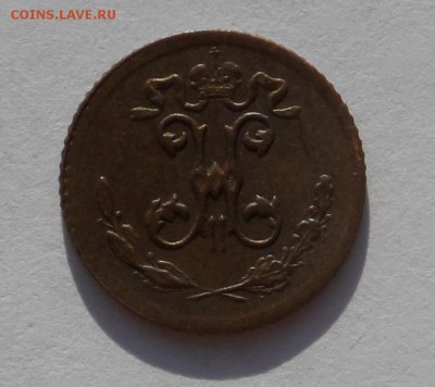4 копейки 1899 СПБ . Оценка . - SAM_8937.JPG