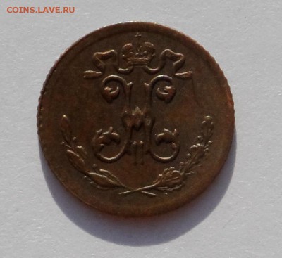 4 копейки 1899 СПБ . Оценка . - SAM_8935.JPG