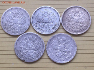 Полтинники 1894,95,96,97,99 годов. До 27.08.17 - IMG_2797.JPG