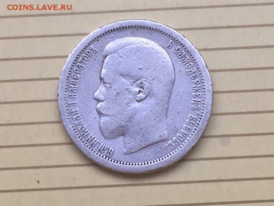 Полтинники 1894,95,96,97,99 годов. До 27.08.17 - IMG_2789.JPG