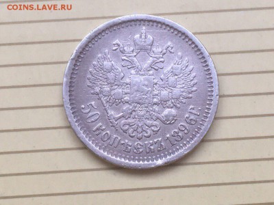 Полтинники 1894,95,96,97,99 годов. До 27.08.17 - IMG_2788.JPG