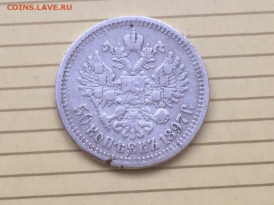 Полтинники 1894,95,96,97,99 годов. До 27.08.17 - IMG_2792.JPG