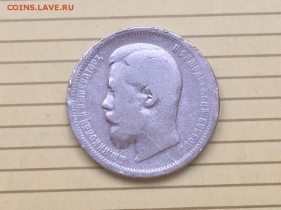 Полтинники 1894,95,96,97,99 годов. До 27.08.17 - IMG_2793.JPG