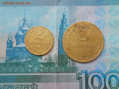 2 и 5 копеек 1952 до 25.08.2017 в 22.00 мск - 001.JPG