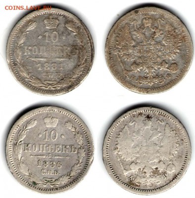 10 копеек 1881-1902 (5 монет). С 1000. До 23.08 - 45