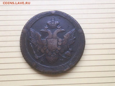 5 копеек 1803 года КМ, до 27.08.17 - IMG_2799.JPG