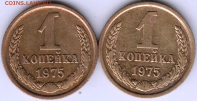 1 копейка 1975 г. 2 шт. до 28.08.17 г. в 23.00 - Scan-170819-0003