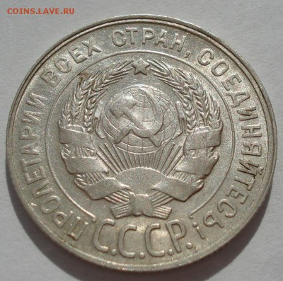 20 копеек 1929 аUNC СССР с 200р. до 22:00 25.08.2017 - DSC04171.JPG