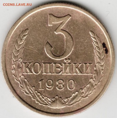3 копейки 1980 г. до 28.08.17 г. в 23.00 - Scan-170819-0007