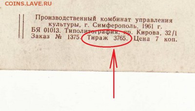 вопрос филокартистам тираж открытки Ласточкино Гнездо? - Крым Мисхор Ласточкино Гнездо тираж 3765 реверс1