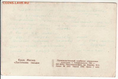 вопрос филокартистам тираж открытки Ласточкино Гнездо? - Крым Мисхор Ласточкино Гнездо тираж 3765 реверс.JPG