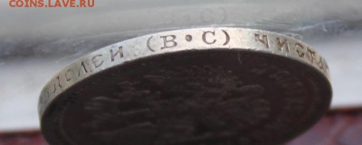 50 копеек 1913 год. - IMG_7640.JPG