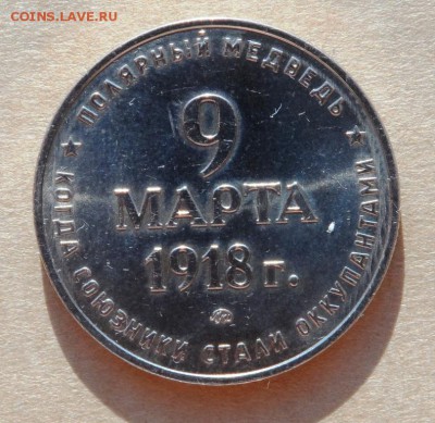 Полярный медведь 1918 до 26.08.2017 в 22:00 - март 1.JPG