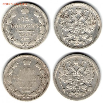 15 копеек 1900-1912 (5 монет). С 1000. До 23.08 - 49