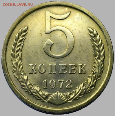 5 копеек 1970 и 1972. Оценка - 5-72-1