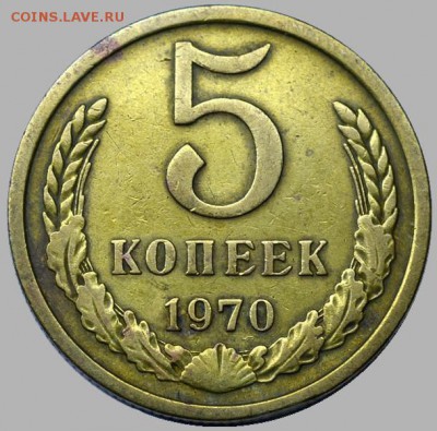 5 копеек 1970 и 1972. Оценка - 5-70-1