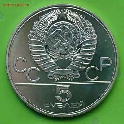 5 руб 1977 МИНСК до 28.08.17 _22.10 мск - DSC_0308.JPG