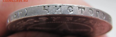 Рубль 1921 год - IMG_3779.JPG