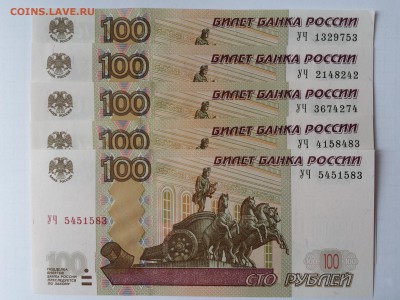 100 руб оп УЧ 1-5. Все 5 опытов на одной серии!! до 28.08. - УЧ1-5