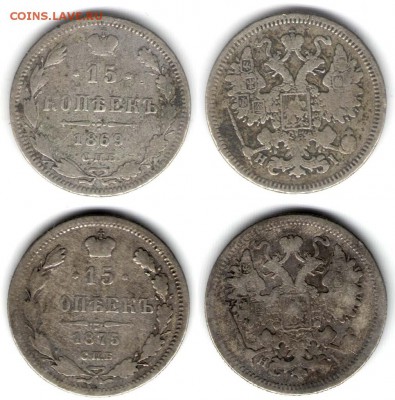 15 копеек 1869-1899 (5 монет). С 1000. До 23.08 - 51