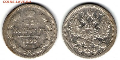 15 копеек 1869-1899 (5 монет). С 1000. До 23.08 - 53