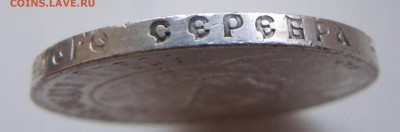 Рубль 1921 год - IMG_3805.JPG