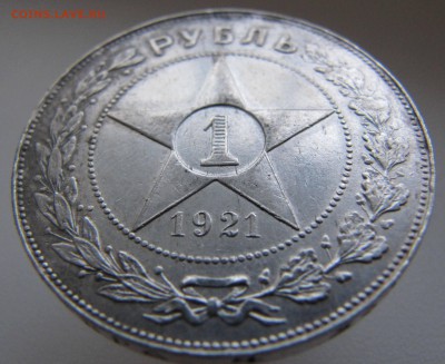 Рубль 1921 год - IMG_3804.JPG
