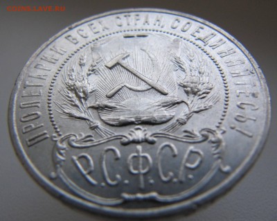 Рубль 1921 год - IMG_3803.JPG