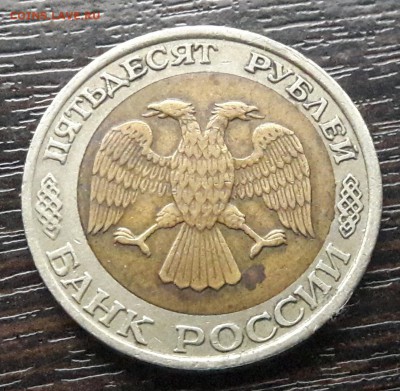 50 р. 1992 г. ММД до 22.05.2017г в 22.00 №1 - 2