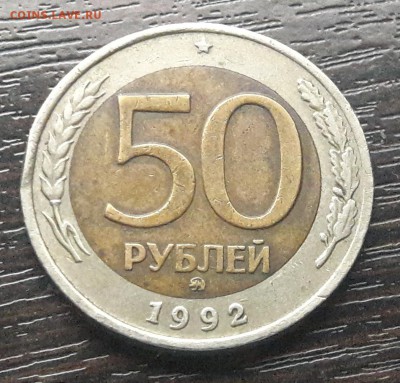 50 р. 1992 г. ММД до 22.05.2017г в 22.00 №1 - 1