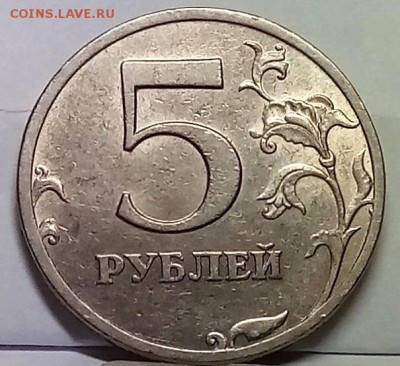 5 рублей 1997 г. спмд, шт. 2.23 ОЧЕНЬ РЕДКАЯ, СТАРТ С 200! - 5 (1)