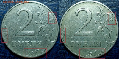 2 рубля 1997 ММД. Можно ли считать реверс правой монеты 1.3? - DSC00004.JPG
