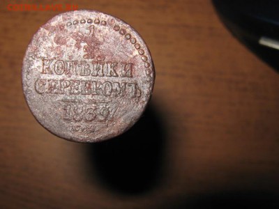2 коп.серебр. 1839 см, денга сибирь 1774 г - 002.JPG