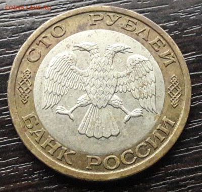 100 р. 1992 г. ММД до 28.08.2017г в 22.00 №2 - 6