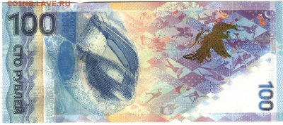 ФИКС. 100 рублей 2014 г. "Сочи" серия Аа по 175 рублей! - 100 рублей 2014 года Сочи-2